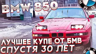 BMW 850 - Самое стильное купе от BMW!