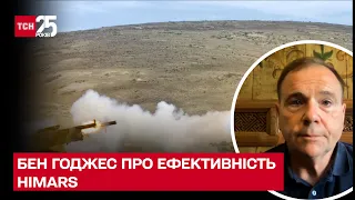 Годжес: Ефективність HIMARS та іншої зброї змушує росіян відсувати подалі свої склади