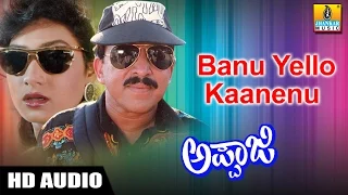 Banu Yello Kaanenu - Appaji - Movie |  S.P.Balasubramanyam | Vishnuvardhan , Aamani | Jhankar Music