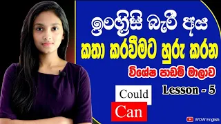 Spoken English For Beginners In Sinhala-Learn English In Sinhala-Use of "Can & Could"