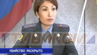 Раскрыто убийство пенсионера