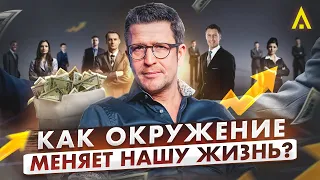 Как правильное окружение изменило мою жизнь. Подкаст