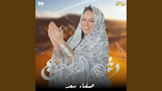 رغم الوجع