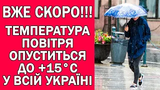 КОЛИ ПОХОЛОДАЄ В УКРАЇНІ