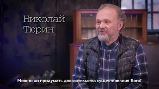 Николай Тюрин. Анонс интервью 4