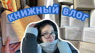 книжный влог / читаю "твое сердце будет разбито"