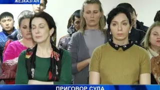 Решение суда по делу об убийстве сотрудника ДПС в г.Сатпаев