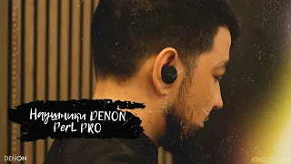 Наушники персонализированного звучания DENON PerL PRO