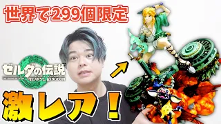 世界に299個しかないティアキンリンクフィギュアのクオリティがイかれてる...！【Wake Studio - Link】【ゼルダの伝説ティアーズオブザキングダム】【Totk】