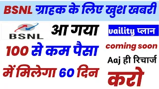 खुश खबरी | bsnl new recharge plan 2024 |bsnl validity recharge | bsnl new plan 2024