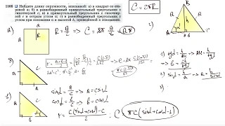 №1105. Найдите длину окружности, вписанной: а) в квадрат со стороной а; б) в равнобедренный