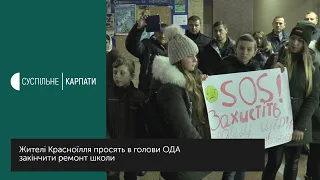 "Врятуйте нашу школу!" - жителі Красноїлля просять в голови ОДА закінчити ремонт