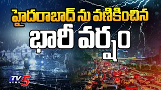 హైదరాబాద్ ను వణికించిన భారీ వర్షం  Huge Rain Effect In Hyderabad | Telangana | TV5 News