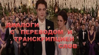 2 - The wedding - The Twilight Saga: Breaking Dawn 1