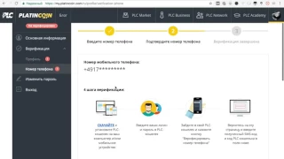 +++PlatinCoin инструкция по верификации телефона