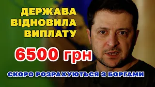 Допомогу 6500 гривень ВІДНОВЛЯТЬ. Стало відомо коли поступлять кошти і розрахуються з боргами.