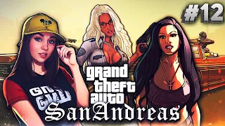 GTA - San Andreas Remastered | ГТА Сан - Андреас Музыкальный Стримчик | Grove Street | Стрим #12