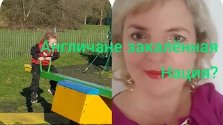 Действительно ли Англичане закалённая нация? Обсуждаю Ваши комментарии.