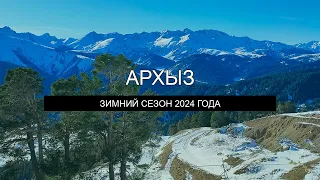 Архыз - едим отдыхать в 2024 году. Трассы, жилье, природа, развлечения. Что стоит знать?