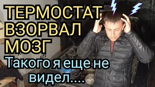 КАК ПРОВЕРИТЬ ТЕРМОСТАТ,неисправность термостата ПРИЗНАКИ НЕИСПРАВНОСТИ, НЕ НАГРЕВАЕТСЯ ДВИГАТЕЛЬ,