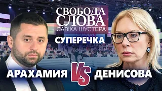 Арахамия vs «венецианцы»: «Предлагаю переименовать Денисову в Уполномоченного по правам олигархов!»