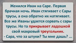 ✡️ Сара Надавала Ивану Махрового Треугольника! Еврейские Анекдоты! Анекдоты про Евреев! Выпуск #343