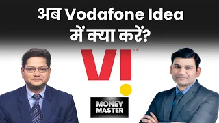 IREDA, NBCC, NTPC, Tata Power, IRCON, NHPC, IDFC First Bank, Vodafone Idea, IRFC Share में क्या करें