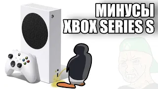 О минусах Xbox Series S / Опыт использования / Отзыв