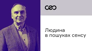 Людина в пошуках сенсу. Ігор Козловський | CEO Club