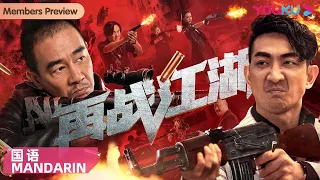 Mandarin Ver. [Back to the Society] The Man of the Underworld is Back! | Action | YOUKU MOVIE