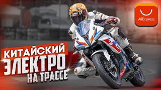 Электромотоцикл BMW RR - ЖЕСТКИЙ ТЕСТ на ТРАССЕ!