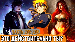 [Графомуть #205-206] Наруто Встретил Того, Кого Не Ожидал! | Озвучка Фанфика