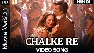 Chalke Re Full Video Song | Lingaa Song | Rajinikanth, Sonakshi Sinha