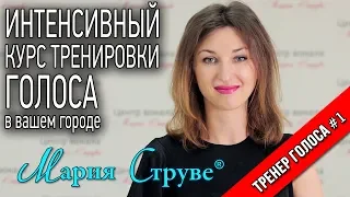 Уроки вокала Марии Струве