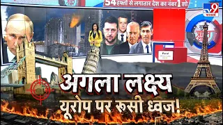 Putin की इस एक गलती से Russia पर आ सकती है बड़ी मुसीबत | Full Show Super Prime Time