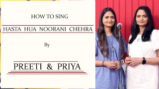 How To Sing|Hasta Hua Noorani Chehra|By Preeti Joshi, Priya Joshi |Lata Mangeshkar, Kamal Barot |#35