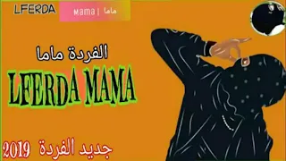 Lferda mama 2019 (clip audio)