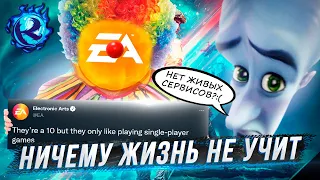 ELECTRONIC ARTS - ГЛАВНОЕ ПОСМЕШИЩЕ ИНТЕРНЕТА И ВСЕ НАД НИМИ РОФЛЯТ