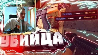 УБИЙЦА (CS:GO МОНТАЖ)