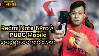 [PUBG Mobile]Redmi not 8 proနဲ႕ PUBG mobileေဆာ့ရတာေကာင္းလား(Pubgmobilemyanmar)2020