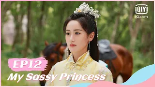 🙏【FULL】祝卿好 EP12 | My Sassy Princess | iQiyi Romance