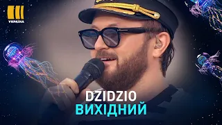 DZIDZIO. ВИХIДНИЙ | З ДНЕМ НАРОДЖЕННЯ, УКРАЇНО!