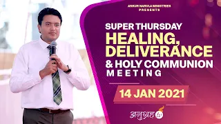 SUPER THURSDAY HEALING, DELIVERANCE & HOLY COMMUNION MEETING Live Stream | ANUGRAH TV - 14-01-2021