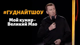 Валерий Жидков: Когда я стану диктатором (2018)