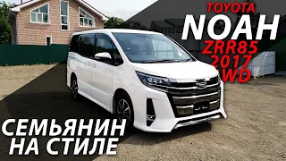 😱ОБЗОР 2021 | 👨‍👦‍👦СЕМЕЙНЫЙ TOYOTA NOAH/ZRR85/2017/4WD😎