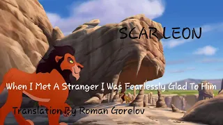 The Lion Guard - When I Led The Guard (Russian) Trans