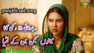 Menu Sajjan Ban K Lutya Punjabi Sad Song Painfull Punjabi Heart Touching Punjabi Song