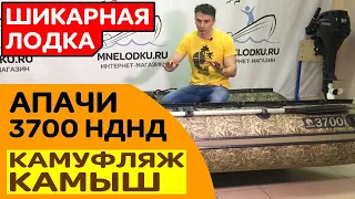 ⭐ ШИКАРНАЯ ЛОДКА | Апачи (Apache) 3700 НДНД камуфляж камыш