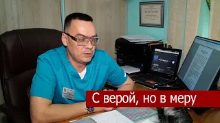 Мнение врача-кардиолога Владимира Митяшина о соблюдении поста.