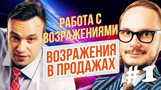 Работа с возражениями. Сомнения и возражения клиента в b2b продажах